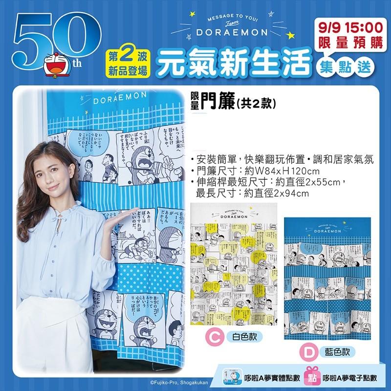哆啦A夢 50週年 元氣新生活 7-11   門簾 資料夾限量A4資料夾-細節圖6