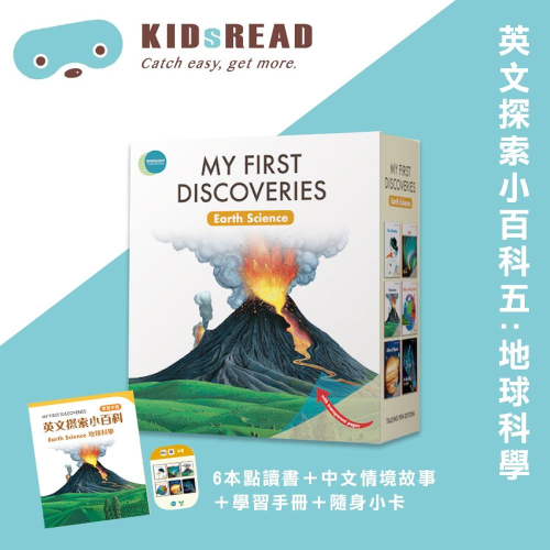 現貨KidsRead 英文探索小百科 第五輯 : 地球科學點讀書自然料普My First Discoveries火山地球