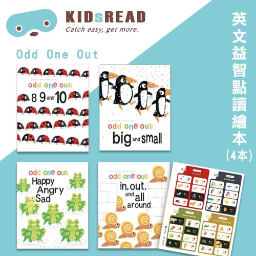 現貨 Kidsread JY Books Odd One Out 英文益智點讀繪本 基礎認知繪本找找遊戲書 點讀學習教材