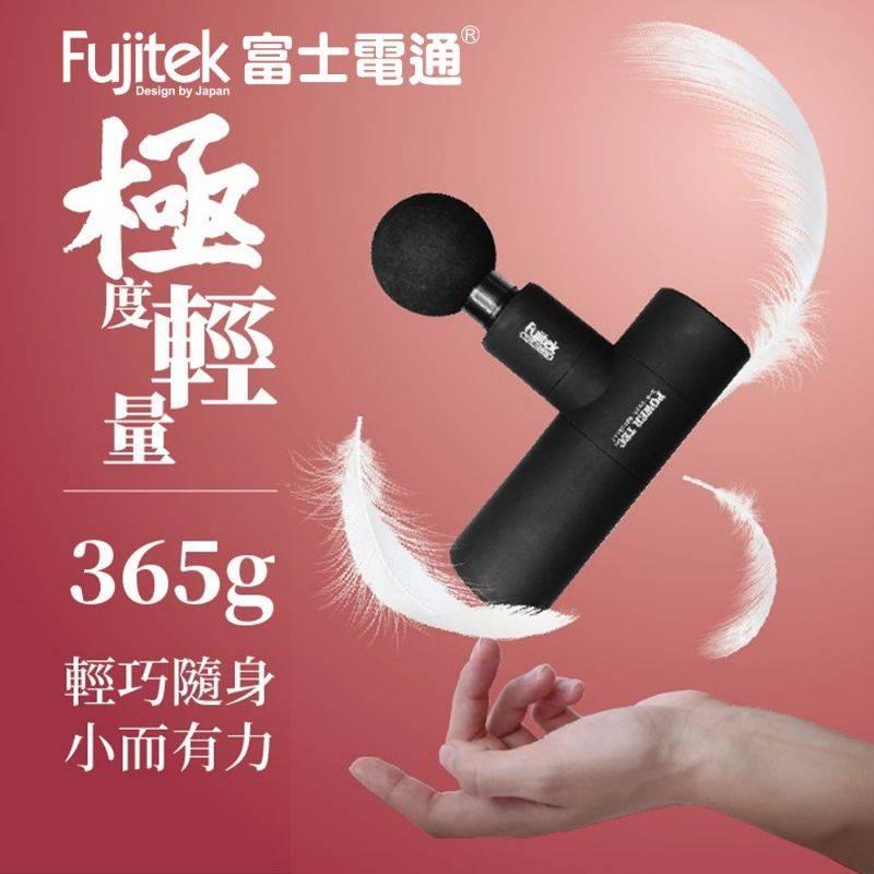 全新 Fujitek 富士電通 極速輕量震動按摩槍筋膜槍FTM-U02(USB充電 輕量有勁 6顆按摩頭)-細節圖2