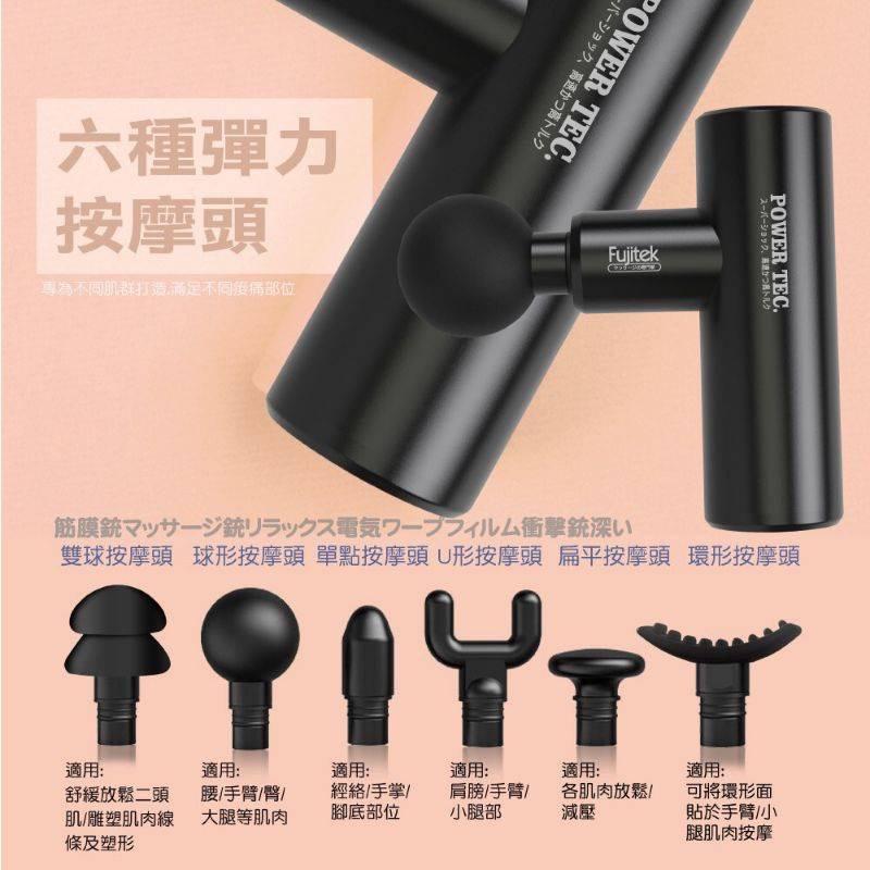 全新 Fujitek 富士電通 極速輕量震動按摩槍筋膜槍FTM-U02(USB充電 輕量有勁 6顆按摩頭)-細節圖4