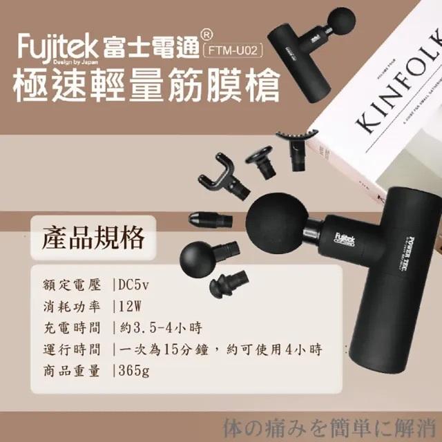 全新 Fujitek 富士電通 極速輕量震動按摩槍筋膜槍FTM-U02(USB充電 輕量有勁 6顆按摩頭)-細節圖7