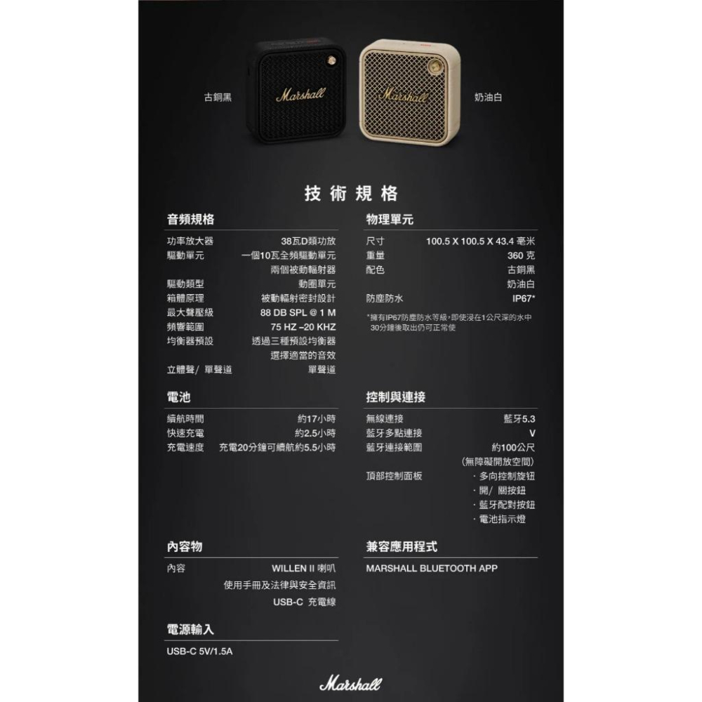 全新未拆 公司貨 Marshall Willen II 攜帶式藍牙喇叭 古銅黑-細節圖4