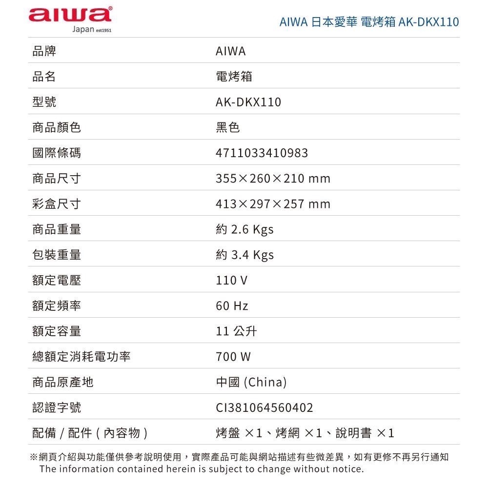 AIWA 愛華 11L 電烤箱 AK-DKX110-細節圖4