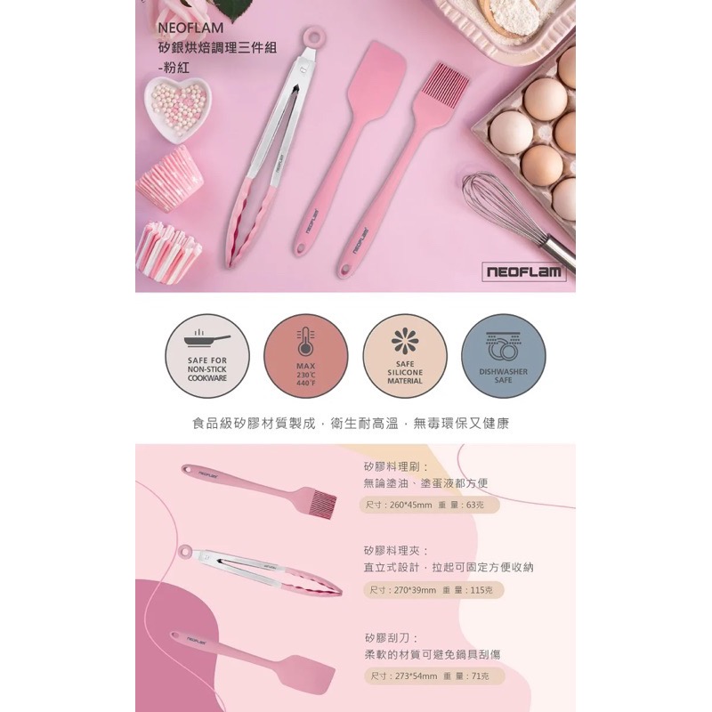 韓國NEOFLAM矽膠烘焙調理三件組 FIKA 粉紅色｜全新｜料理刷 刮刀 料理夾-細節圖3