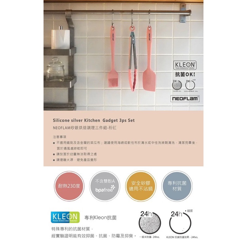 韓國NEOFLAM矽膠烘焙調理三件組 FIKA 粉紅色｜全新｜料理刷 刮刀 料理夾-細節圖4