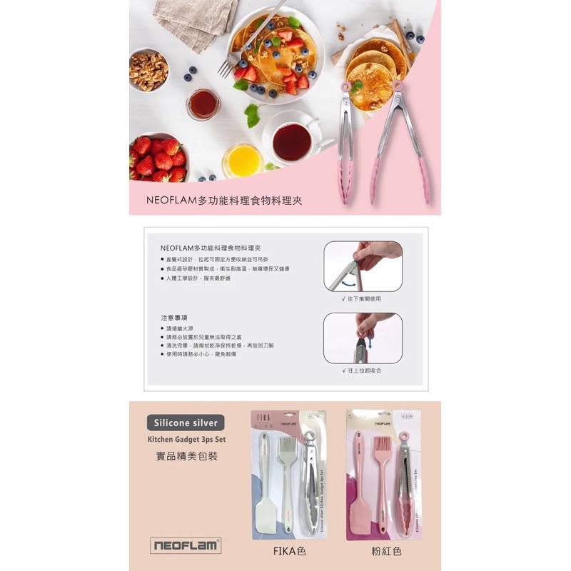 韓國NEOFLAM矽膠烘焙調理三件組 FIKA 粉紅色｜全新｜料理刷 刮刀 料理夾-細節圖5