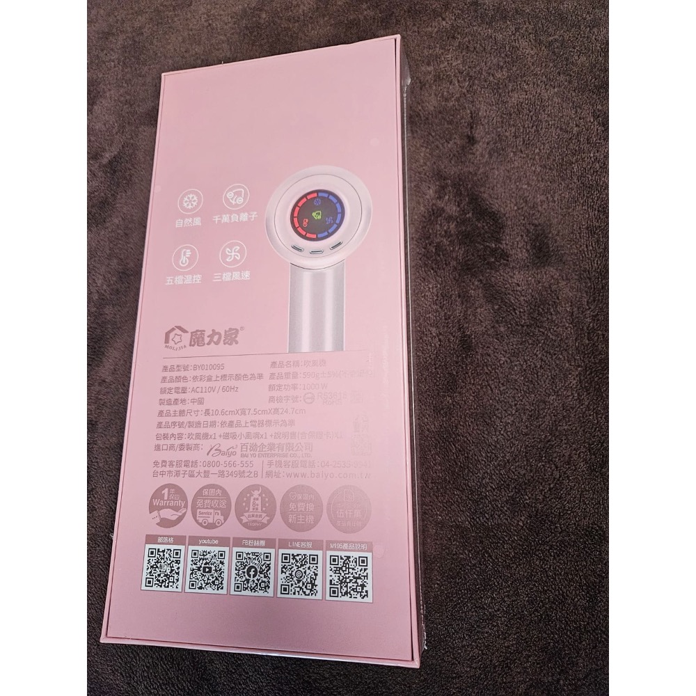 MOLIJIA 魔力家 M195負離子恆溫高速吹風機 NTC控溫 千萬負離子 低噪大風速乾, 花漾粉-細節圖2
