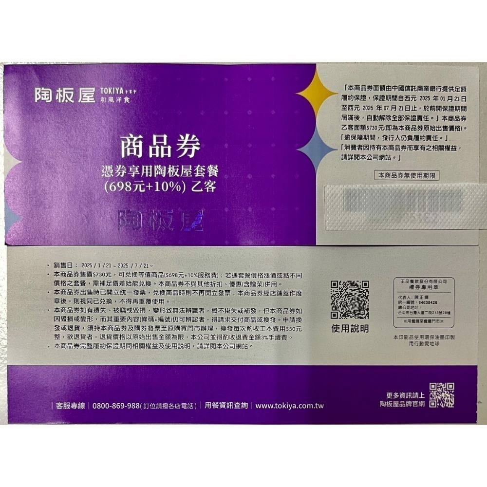 【watermac水麥】陶板屋商品券 全台通用 不限平假日 實體紙本票券-細節圖2