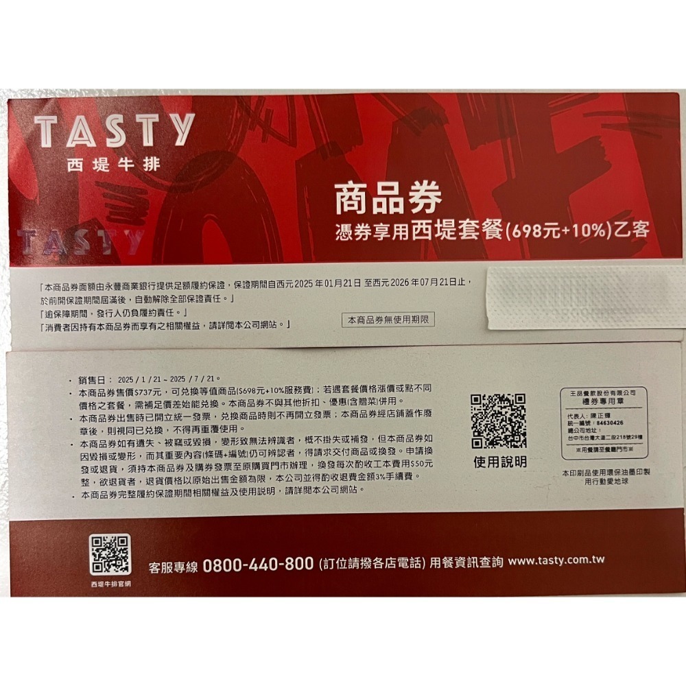 【watermac水麥】西堤牛排餐券 全台通用 不限平假日 實體紙本票券-細節圖2