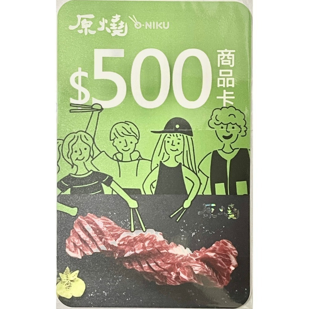 【watermac水麥】Oh my!原燒O-NIKU日式燒肉商品卡 全台通用 不限平假日 實體商品卡-細節圖2