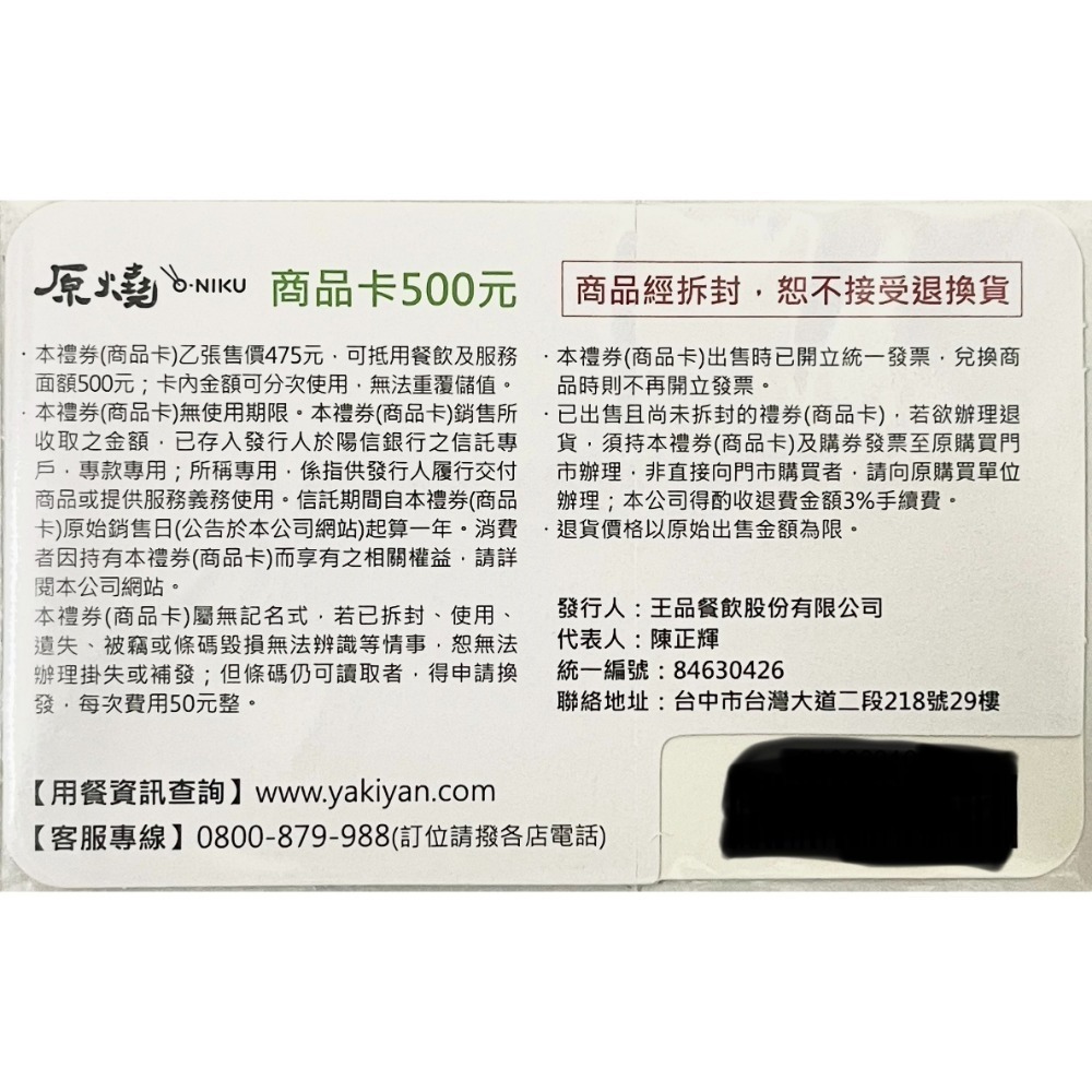【watermac水麥】Oh my!原燒O-NIKU日式燒肉商品卡 全台通用 不限平假日 實體商品卡-細節圖3