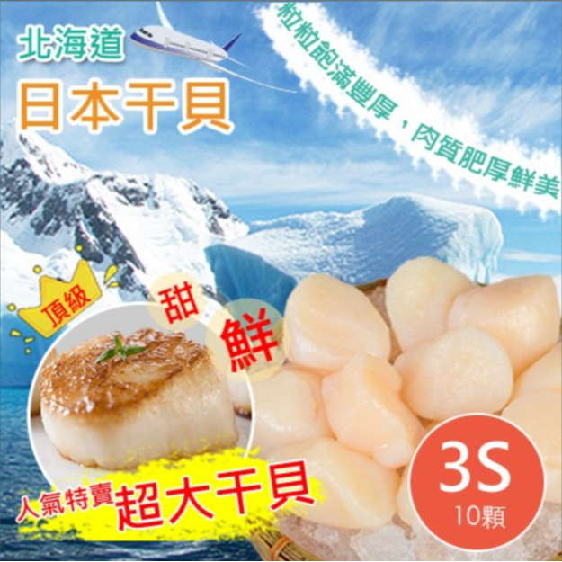 北海道4S生食級干貝-規格圖3