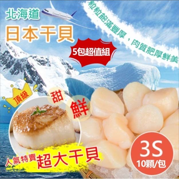 北海道4S生食級干貝-規格圖3