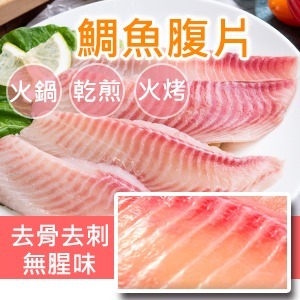 無刺鯛魚腹片/約4~5片-規格圖3
