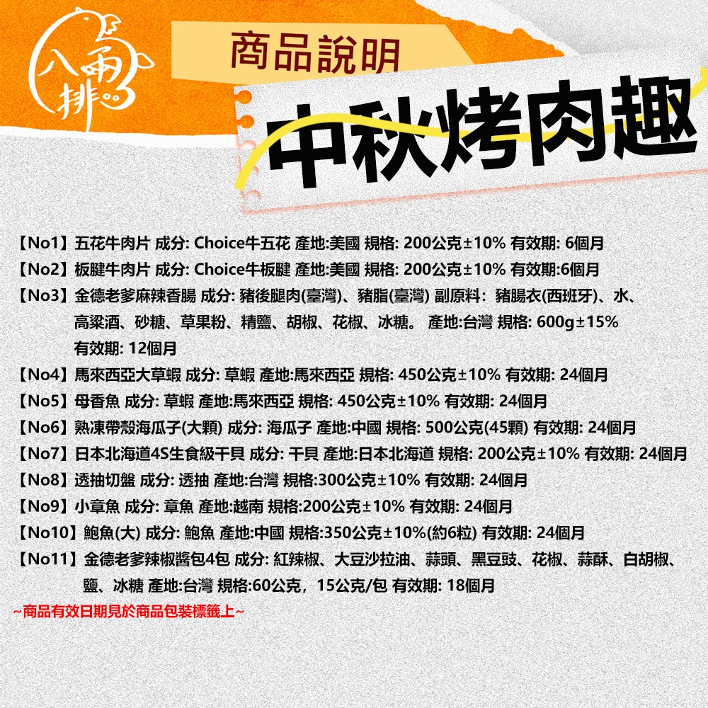 【八兩排】中秋烤肉6~8人海陸牛肉五星奢華組(免運)-細節圖2