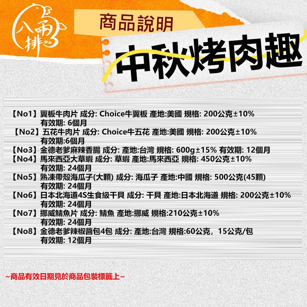 【八兩排】中秋烤肉-海陸牛肉3~5人小資超值組(免運)-細節圖2