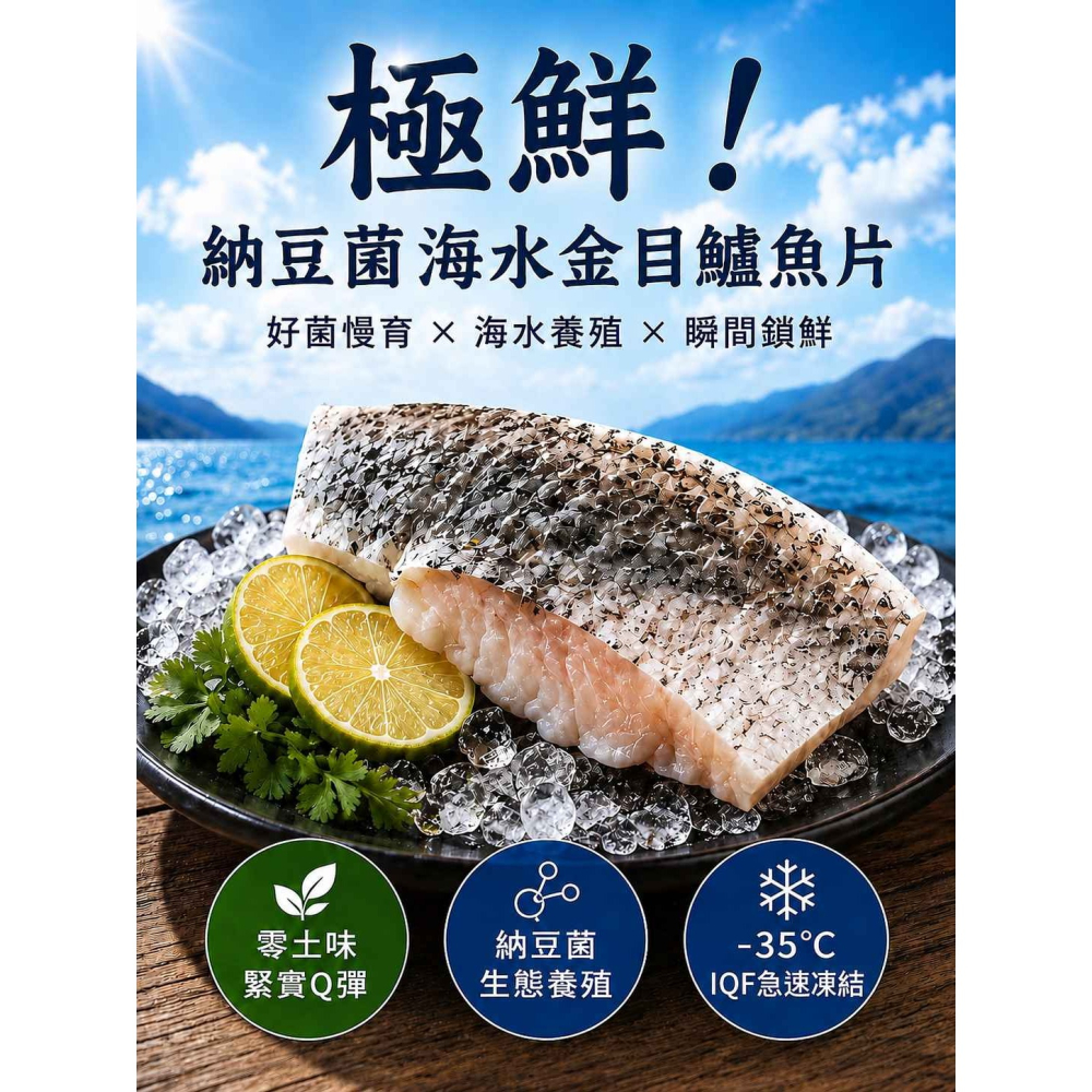 納豆菌深海金目鱸魚片-細節圖4