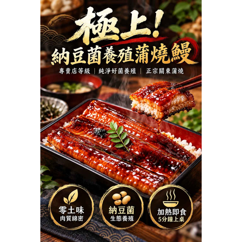 納豆菌蒲燒鰻-細節圖4