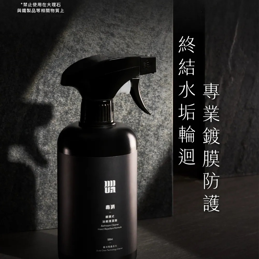 毒消驅蟲®浴廁清潔劑 500 ML〈除水垢、除皂垢、尿垢〉《毒打環衛科技 DUDA CLEAN》-細節圖2