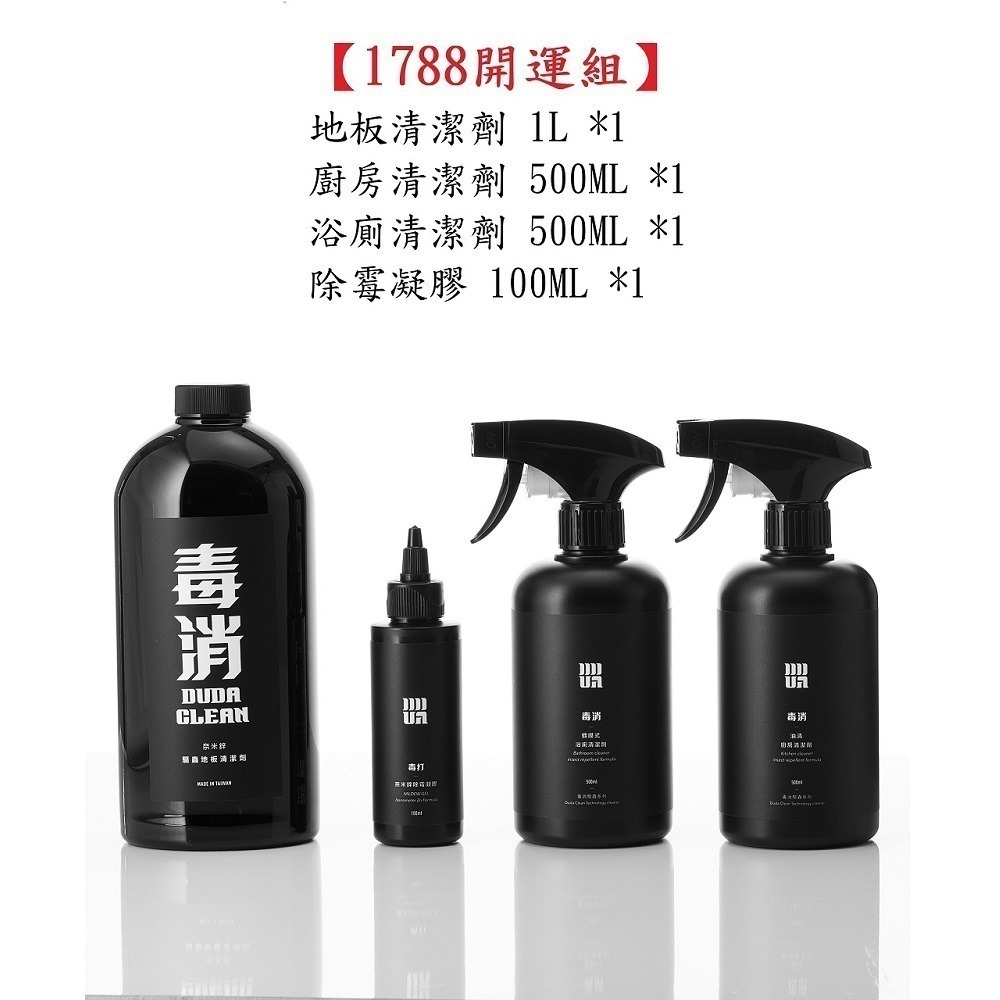 除霉清潔任選組-廚房油垢清潔劑、除霉凝膠、浴廁水垢清潔劑、驅蟲地板清潔劑 除水垢、除黴、油汙《毒打毒消環衛科技 DUDA-細節圖3