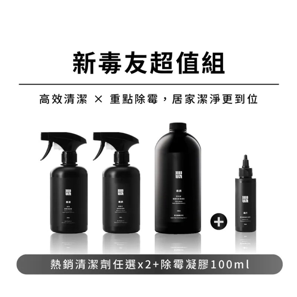 【毒打2+1新毒友必買超值組】：(浴廁、地板、廚房 )任選*2+除霉凝膠*1《毒打環衛 DUDA CLEAN》-細節圖2