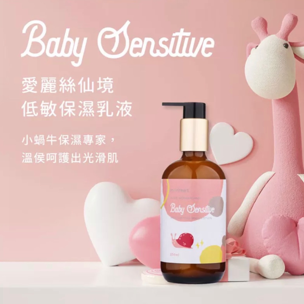 🔥moonheart🔥沐心心 低敏保濕乳液 粉紅蝸牛-愛麗絲仙境 過敏肌 寶寶乳液-細節圖2