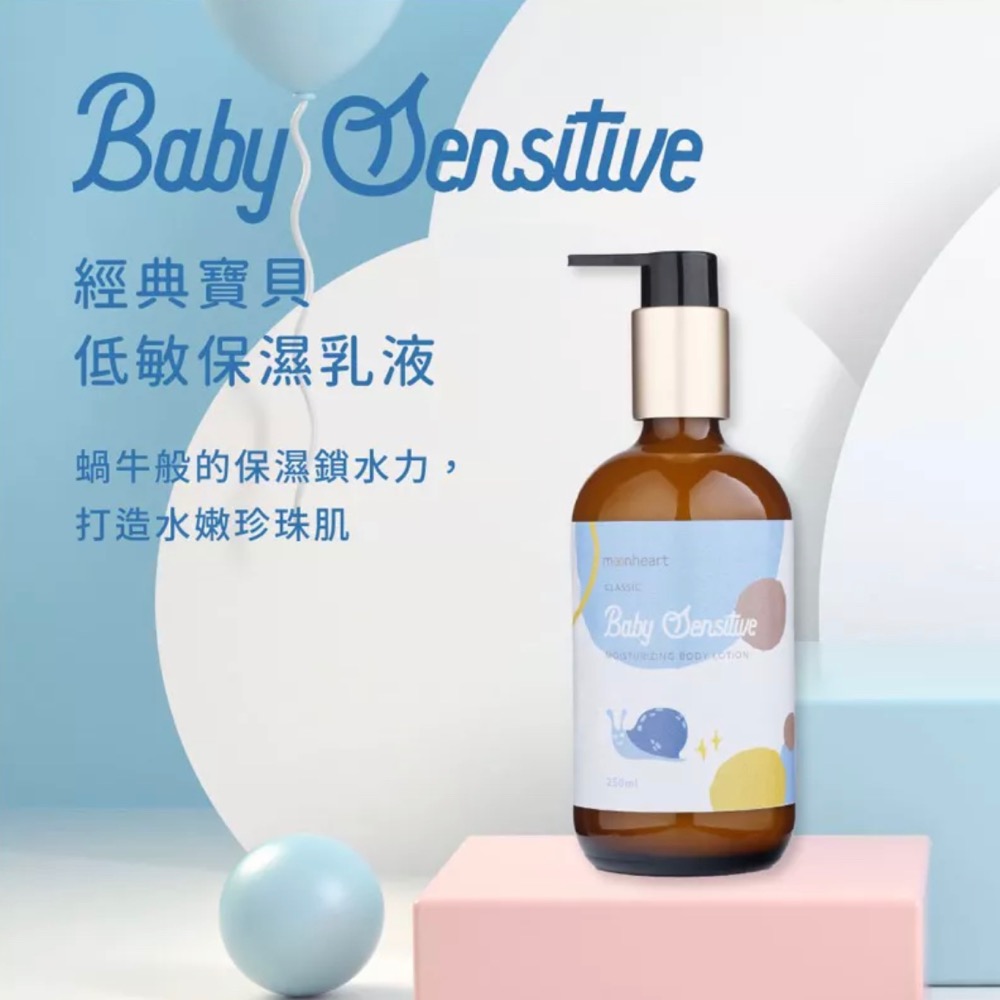🔥moonheart🔥沐心心 低敏保濕乳液 藍色大象-經典寶貝-250ml/瓶 過敏肌 寶寶乳液-細節圖2