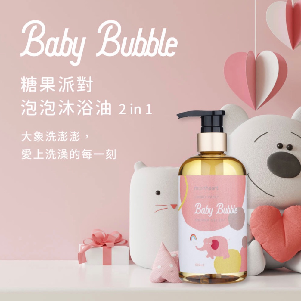 🔥moonheart🔥沐心心寶貝泡泡沐浴油 2合1粉紅大象-糖果派對-500ml/瓶 過敏肌 沐浴乳 洗髮精-細節圖2