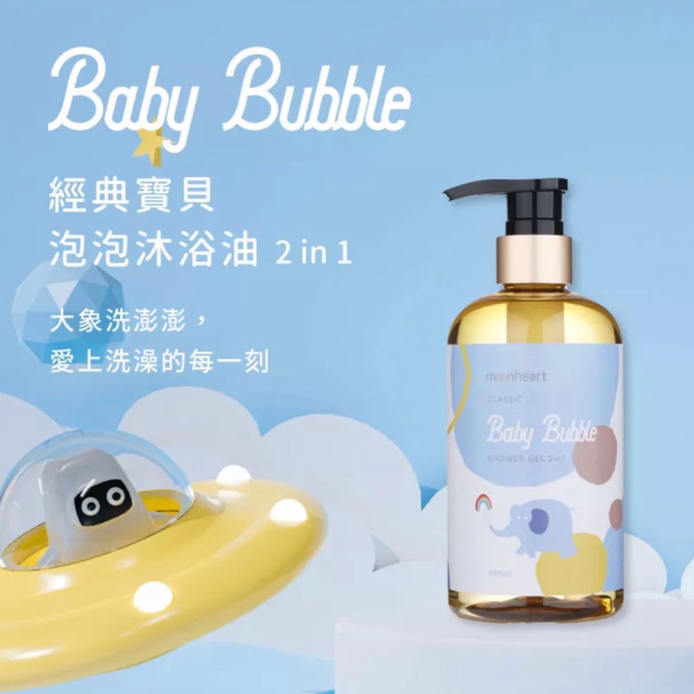 🔥moonheart🔥沐心心寶貝泡泡沐浴油 2合1藍色大象-經典寶貝-500ml/瓶 過敏肌 沐浴乳 洗髮精-細節圖2