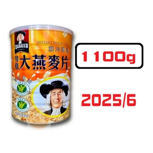 【桂格】桂格大燕麥片700G+100G 1100G