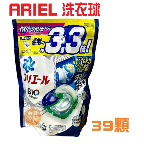 {現貨} 【ARIEL】ARIEL BIO 碳酸雙色4d洗衣膠球39顆/袋 洗衣球 ARIEL洗衣球