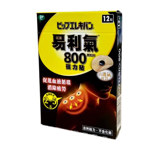 {現貨}【易利氣】易利氣磁力貼800高斯(G)/12粒/盒