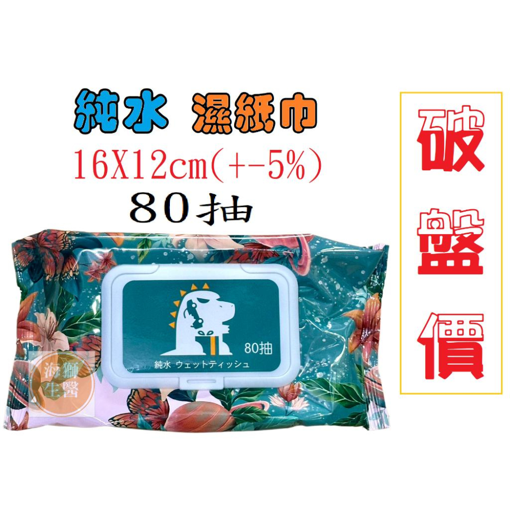 {現貨} 【純水濕紙巾】帥恐龍純水濕紙巾80抽-細節圖2