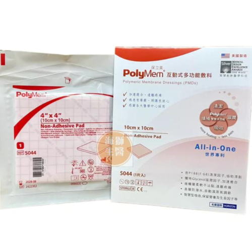 {現貨} 【PolyMem】美國PolyMem保立美 智慧型多功能敷料 標準款10x10cm 傷口護理 互動式多功能敷料