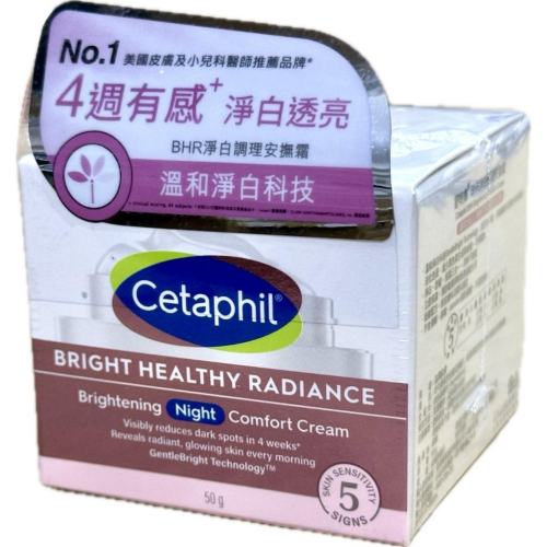 {現貨}【舒特膚Cetaphil】舒特膚Cetaphil BHR淨白調理安撫霜50g 舒特膚-BHR淨白調理安撫霜