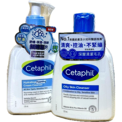 {現貨} 【舒特膚Cetaphil】舒特膚控油潔膚乳 235ml :Cetaphil 舒特膚全效泡泡潔膚乳 236ml