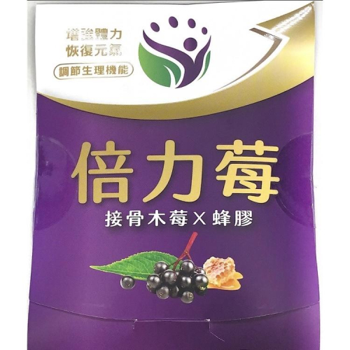 {現貨} 【倍力莓】 倍力莓 3入包 (專利蔓越莓萃取精華，複合式乳酸菌)接骨木 蜂膠