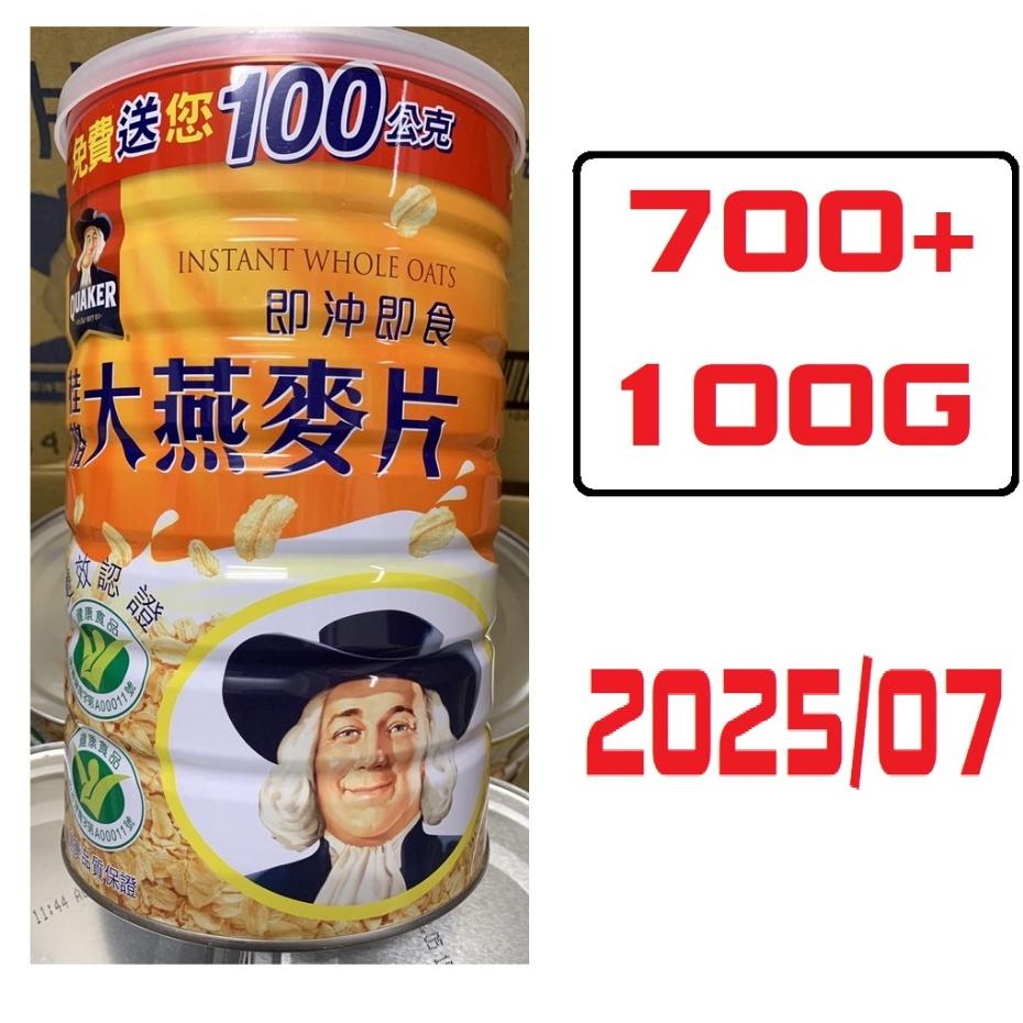 {現貨} 【桂格】桂格大燕麥片700G+100G  1100G-細節圖2