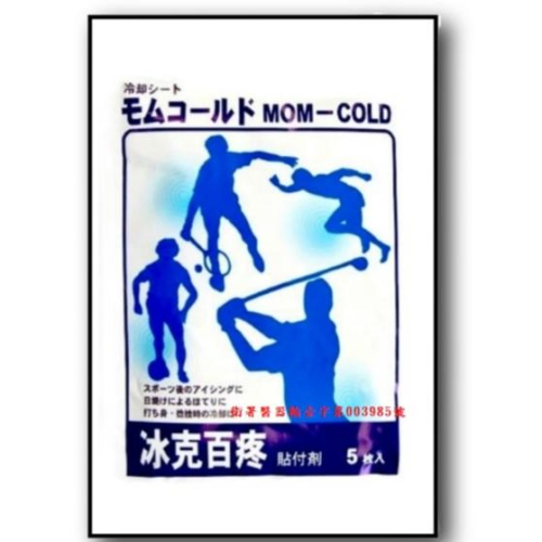 {現貨} 【寶齡富錦BPF】日本原裝進口 冰克百疼貼布 Mom-Cold (5片/包) 寶齡富錦 冰涼貼布 冰克百疼