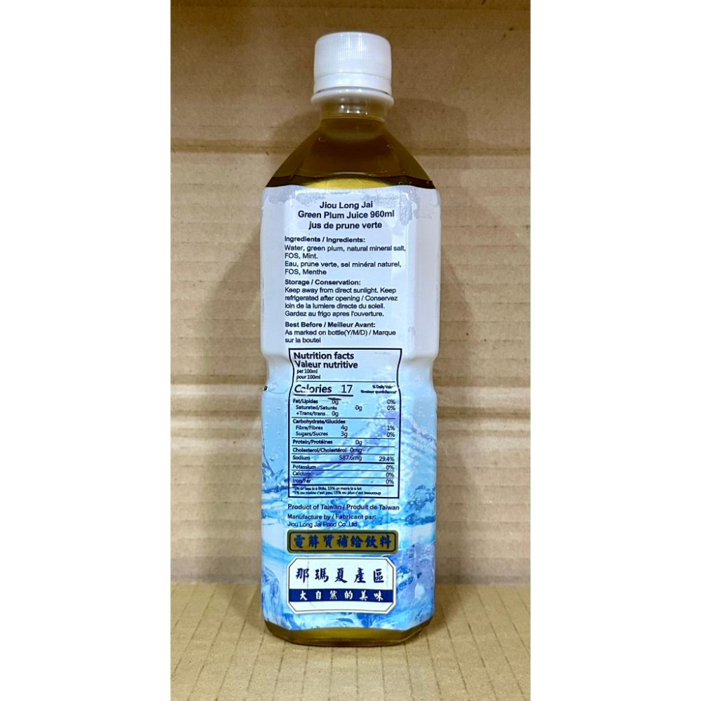 {現貨} 【九龍齋】九龍齋健匠冷梅 950ml 冷梅飲品 運動員餐後副食品 九龍齋山楂果汁 九龍齋發酵酸梅湯 九龍齋飲品-細節圖2