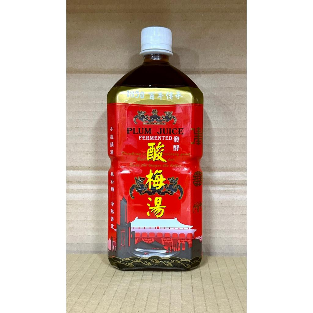 {現貨} 【九龍齋】九龍齋健匠冷梅 950ml 冷梅飲品 運動員餐後副食品 九龍齋山楂果汁 九龍齋發酵酸梅湯 九龍齋飲品-細節圖4