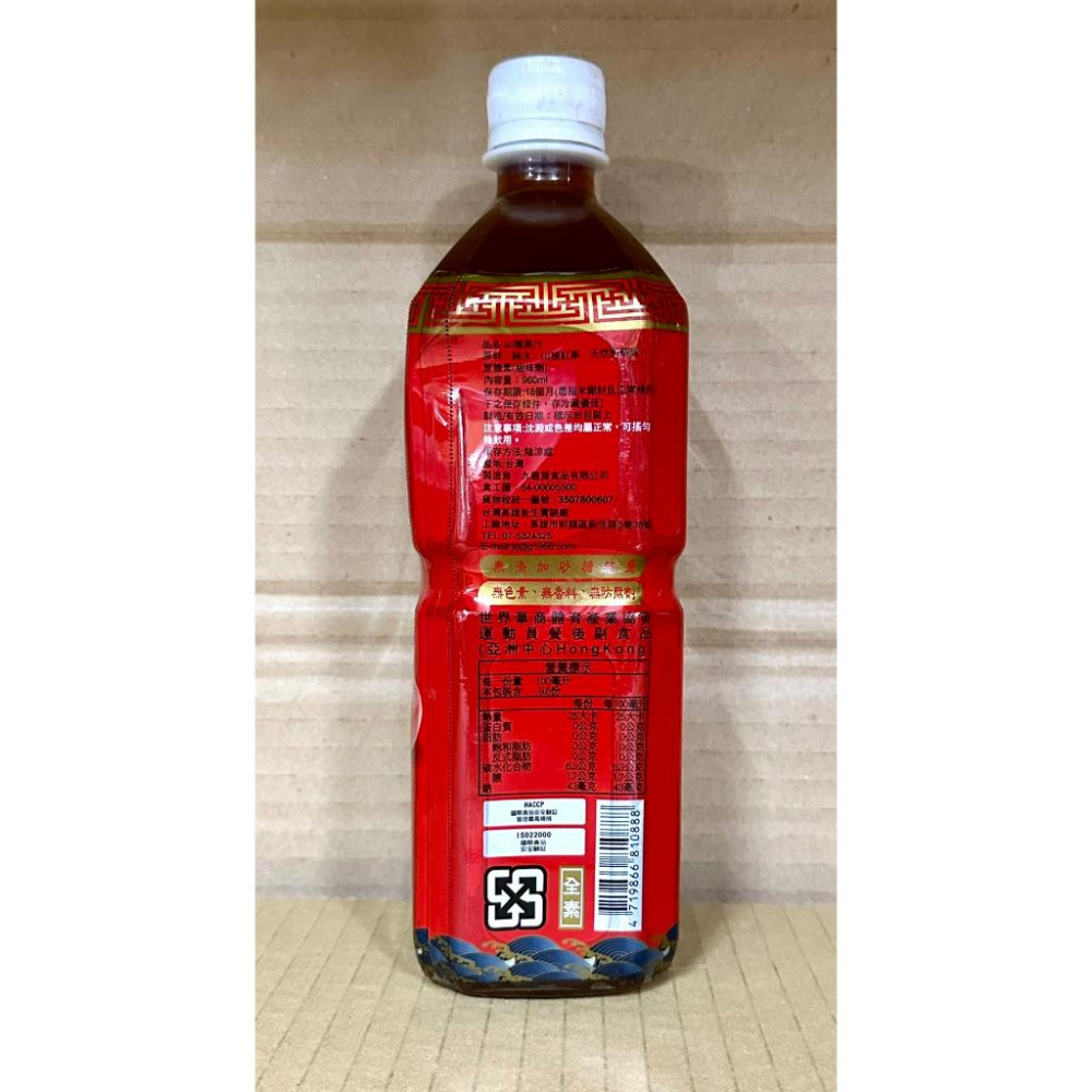 {現貨} 【九龍齋】九龍齋健匠冷梅 950ml 冷梅飲品 運動員餐後副食品 九龍齋山楂果汁 九龍齋發酵酸梅湯 九龍齋飲品-細節圖8