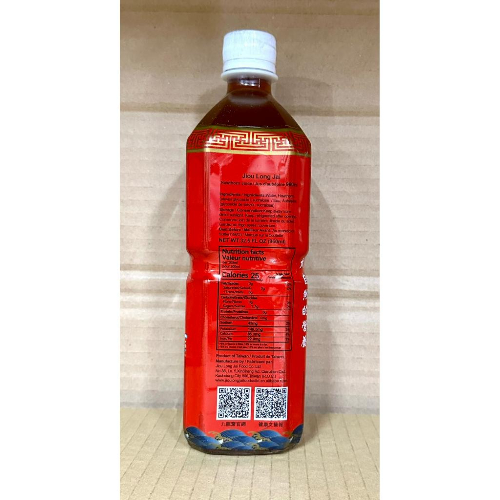 {現貨} 【九龍齋】九龍齋健匠冷梅 950ml 冷梅飲品 運動員餐後副食品 九龍齋山楂果汁 九龍齋發酵酸梅湯 九龍齋飲品-細節圖9