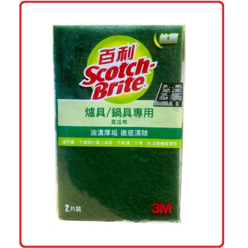 {現貨} 【百利】百利餐廚專用海綿菜瓜布 2片裝 百利海綿菜瓜布 3M海綿菜瓜布 海綿菜瓜布 百利菜瓜布 3M菜瓜布