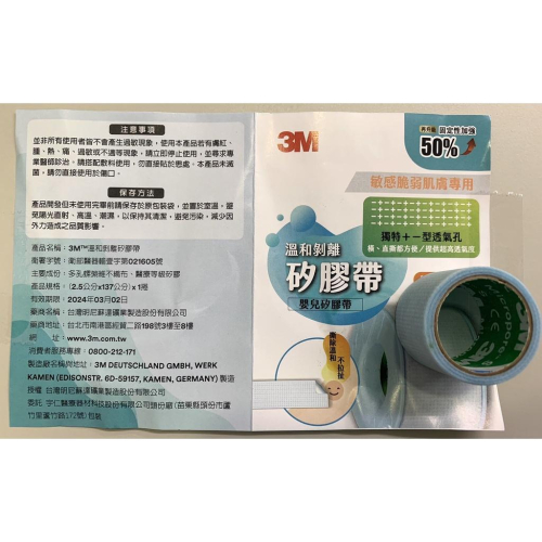 {現貨} 【3M】3M溫和剝離矽膠帶 3M透氣膠帶 3M膠帶 低過敏膠帶 3M嬰兒膠帶