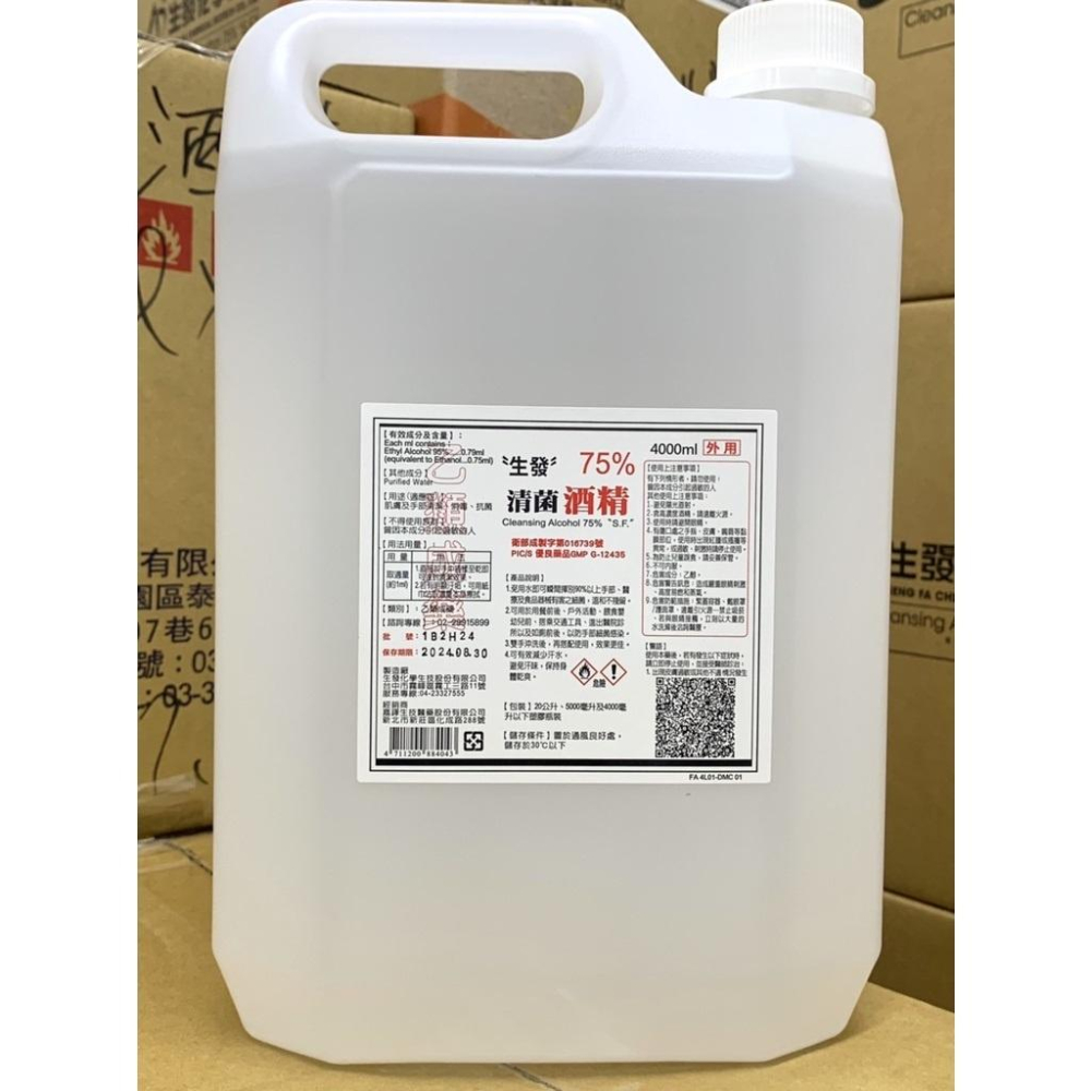 {現貨} 【生發】 醫強酒精75% 唐鑫75%酒精（4000ml) 生發酒精75%酒精 75%酒精 唐鑫 生發 醫強-細節圖2