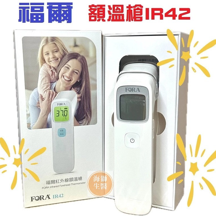 【福爾FORA】福爾FORA額溫槍 福爾額溫槍 福爾紅外線額溫槍IR42 FORA紅外線額溫槍IR42-規格圖2