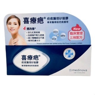 【喜療疤】喜療疤疤痕護理矽凝膠10g-細節圖2