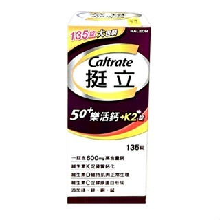 【挺立】挺立50+樂活鈣+K2錠 挺立樂活高鈣強力錠+K2配方-規格圖2